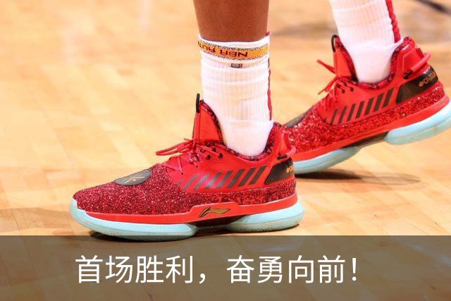首场胜利，奋勇向前！